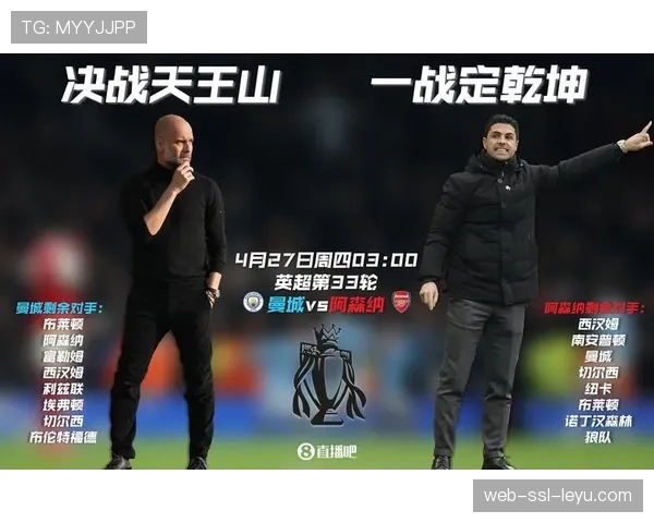 曼城vs阿森纳天王山之战前瞻：争冠格局或将重塑